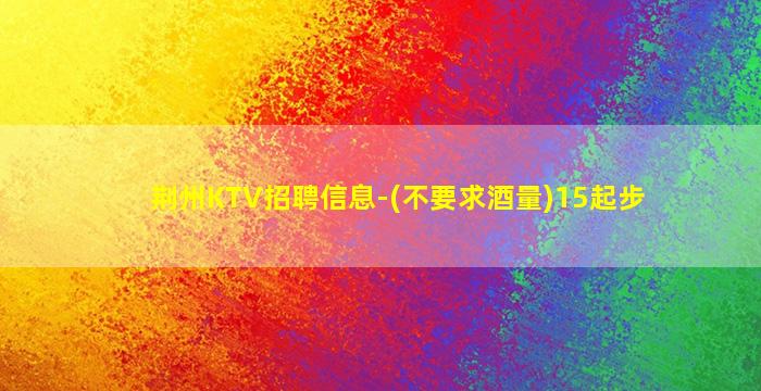 驻马店夜总会招聘